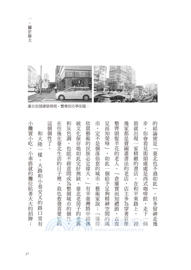 原來是醬紫：陸生眼中的臺灣大不同