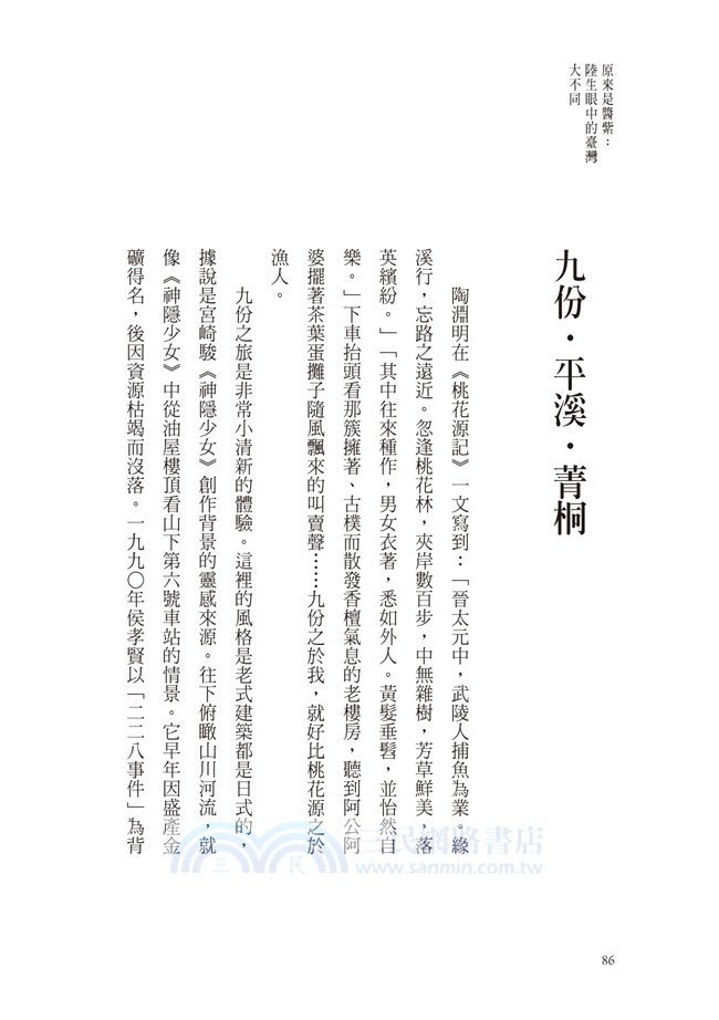 原來是醬紫：陸生眼中的臺灣大不同