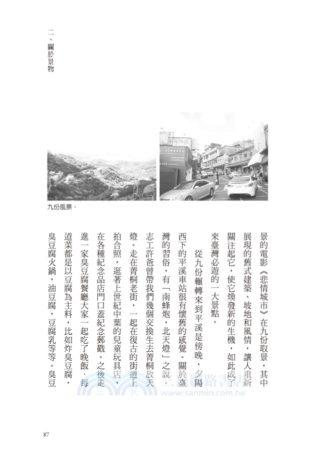 原來是醬紫：陸生眼中的臺灣大不同