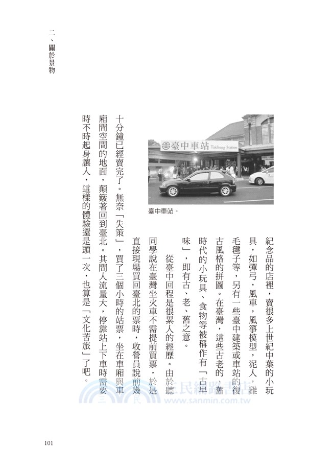 原來是醬紫：陸生眼中的臺灣大不同
