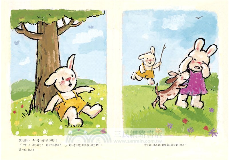 小騎士奇奇：我會勇敢