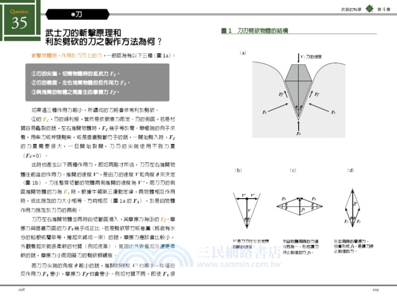 全彩圖解武術的科學 實戰取勝的關鍵 三民網路書店