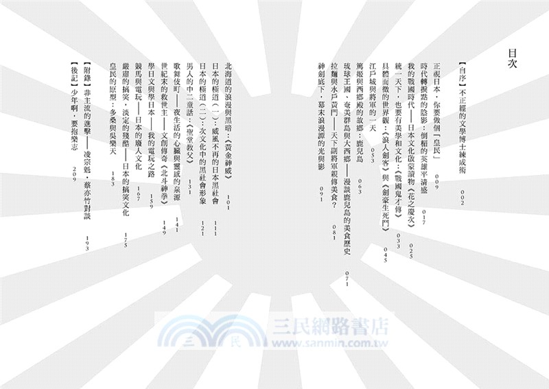 蔡桑文化塾：從娛樂出發的日本史