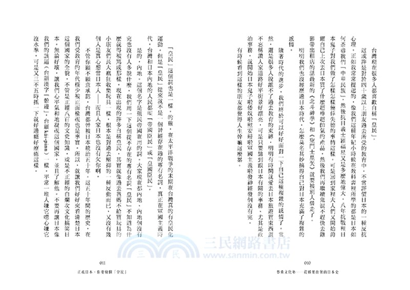 蔡桑文化塾：從娛樂出發的日本史