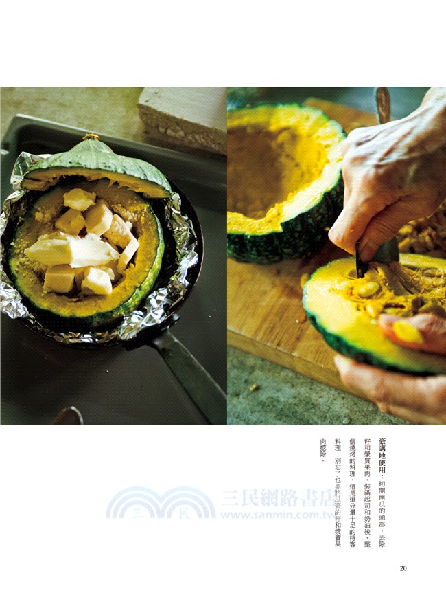 有元葉子的野菜教室：一次弄懂30種蔬菜及158道美味蔬食料理