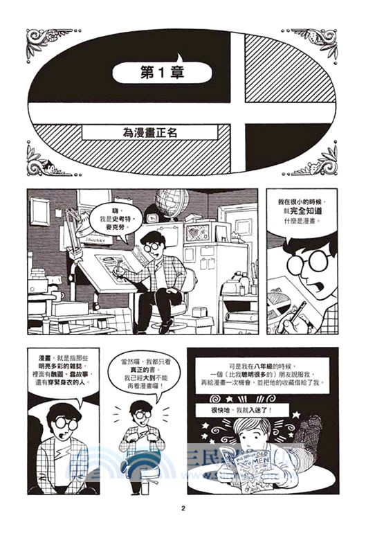 漫畫原來要這樣看