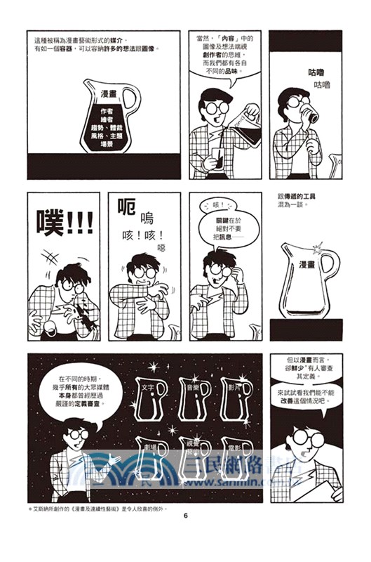 漫畫原來要這樣看