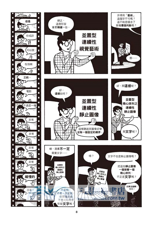 漫畫原來要這樣看