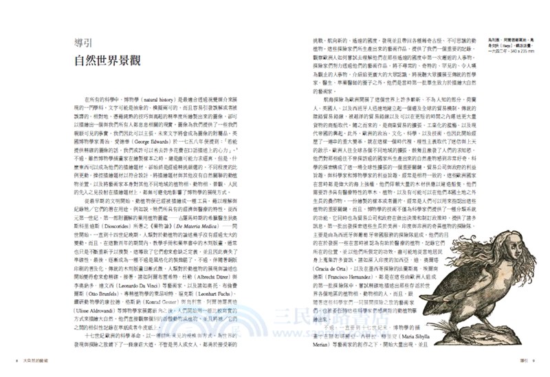 大自然的藝術：圖說世界博物學300年