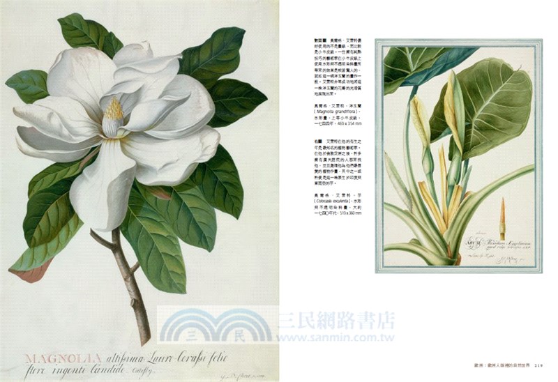 大自然的藝術：圖說世界博物學300年