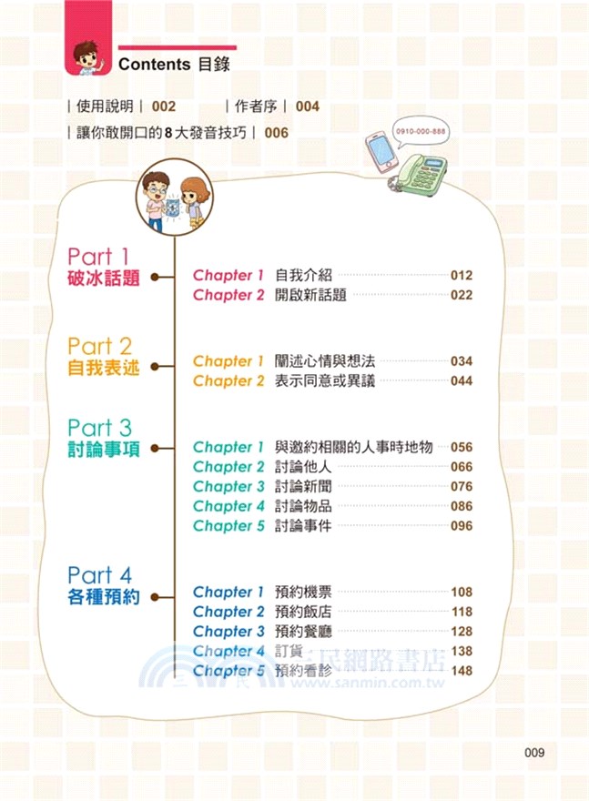 不敢開口，英文永遠學不好！：就算詞不達意的「台式英文」，也要勇敢開口說英文！