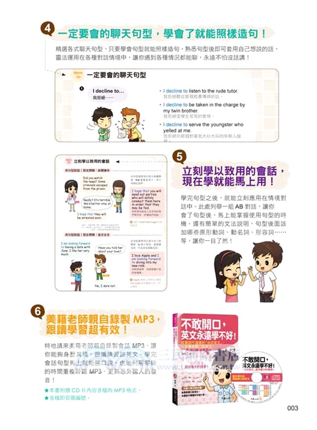 不敢開口，英文永遠學不好！：就算詞不達意的「台式英文」，也要勇敢開口說英文！