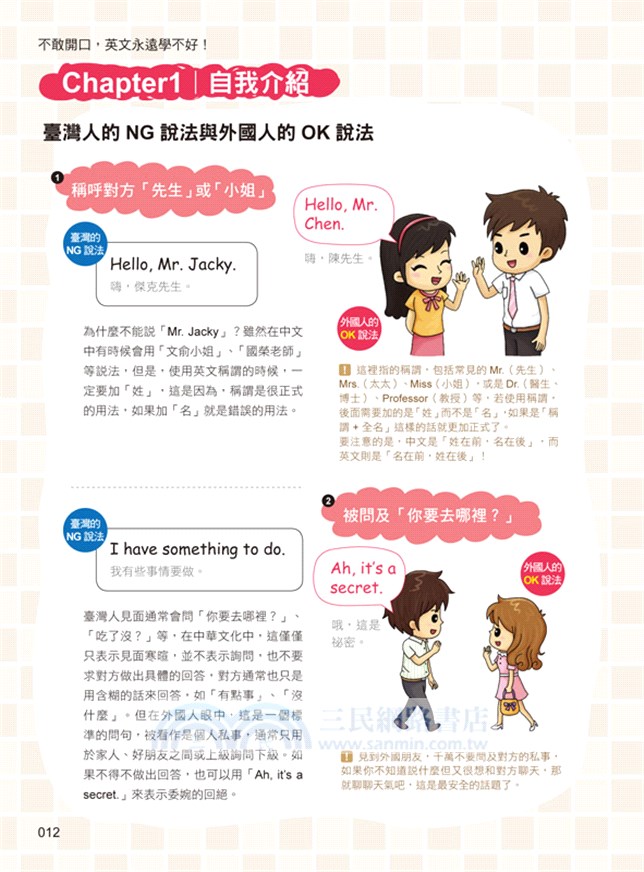不敢開口，英文永遠學不好！：就算詞不達意的「台式英文」，也要勇敢開口說英文！