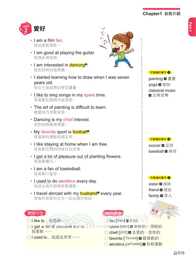 不敢開口，英文永遠學不好！：就算詞不達意的「台式英文」，也要勇敢開口說英文！