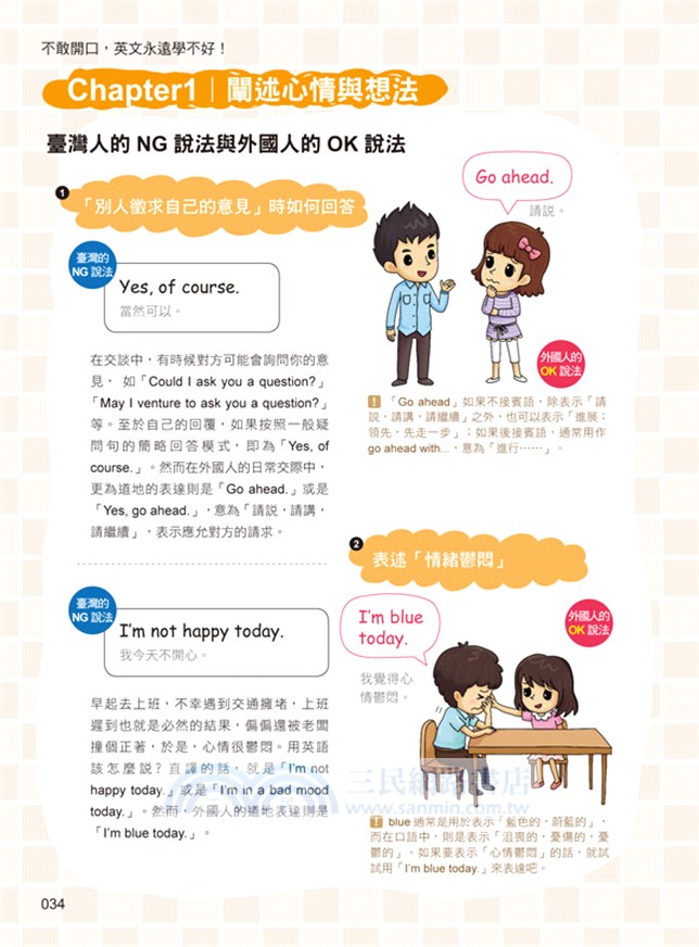 不敢開口，英文永遠學不好！：就算詞不達意的「台式英文」，也要勇敢開口說英文！