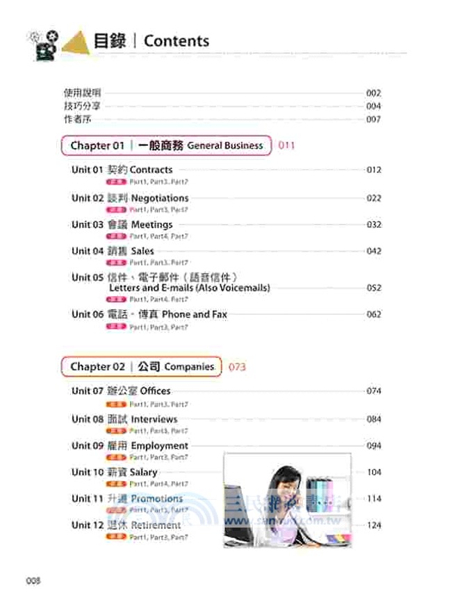 全面突破NEW TOEIC新多益860分：專為取得「金色證書」及「晉升高階主管」設計！