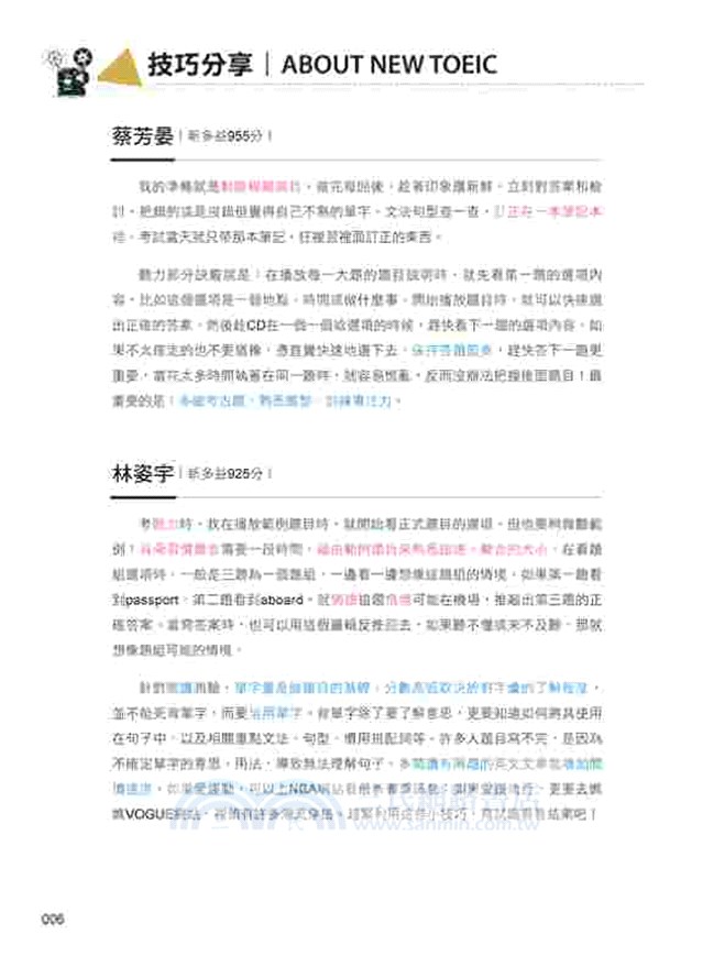 全面突破NEW TOEIC新多益860分：專為取得「金色證書」及「晉升高階主管」設計！