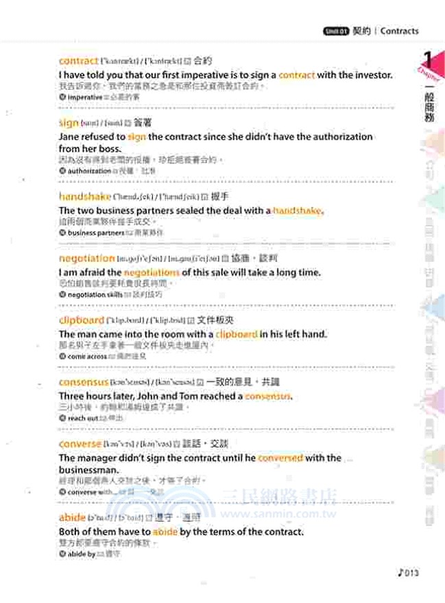 全面突破NEW TOEIC新多益860分：專為取得「金色證書」及「晉升高階主管」設計！