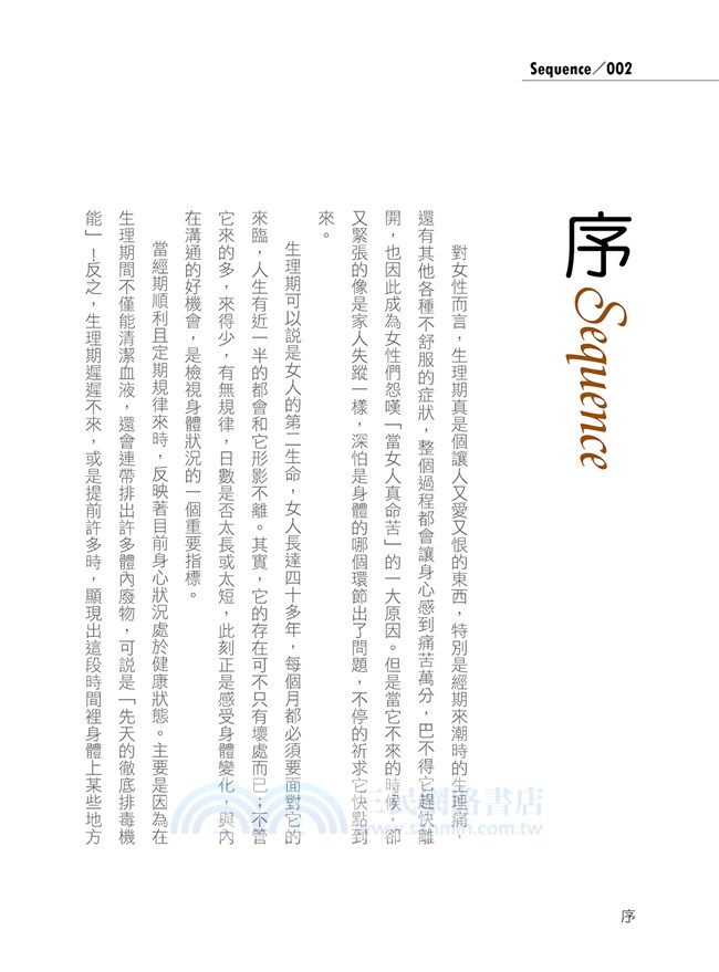 生理期密碼：掌握生理循環，打造健康、窈窕好身材