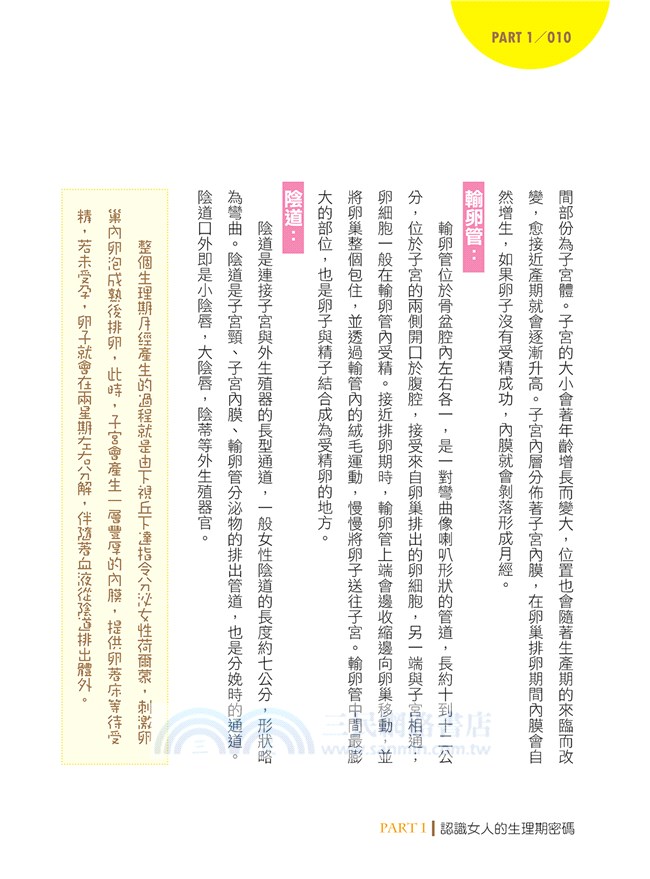 生理期密碼：掌握生理循環，打造健康、窈窕好身材
