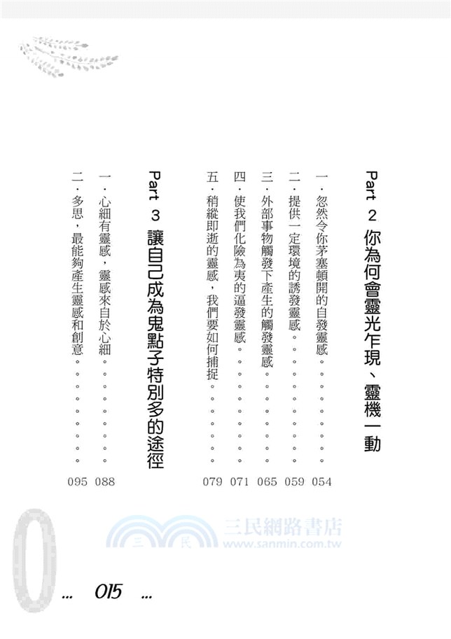 鬼才的靈光乍現術