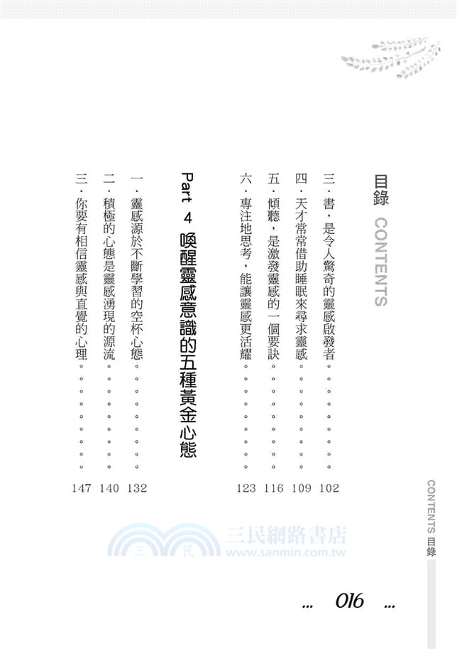 鬼才的靈光乍現術