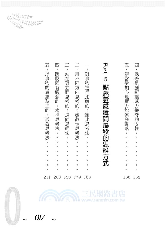 鬼才的靈光乍現術