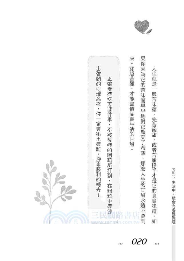 最簡單的心靈整理術