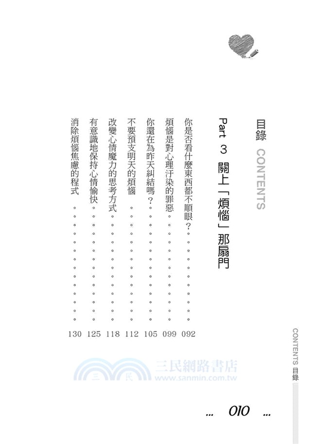 最簡單的心靈整理術