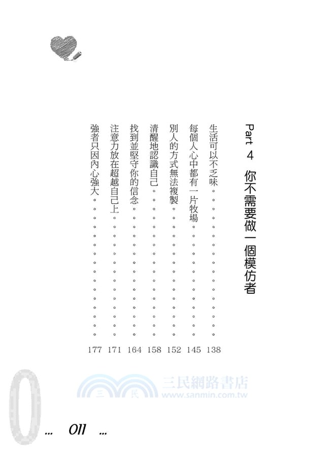 最簡單的心靈整理術