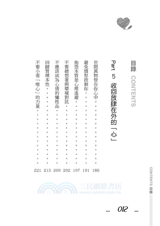 最簡單的心靈整理術