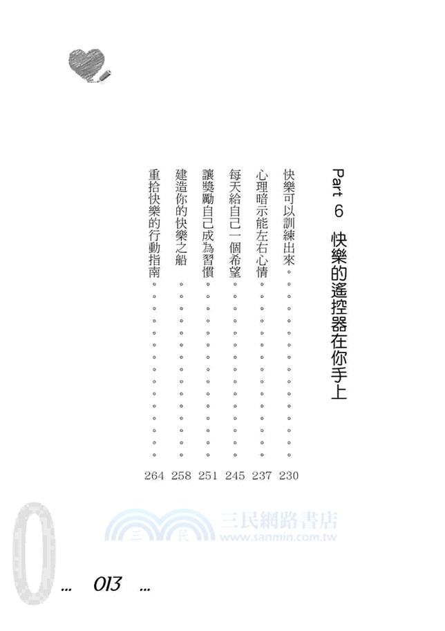 最簡單的心靈整理術