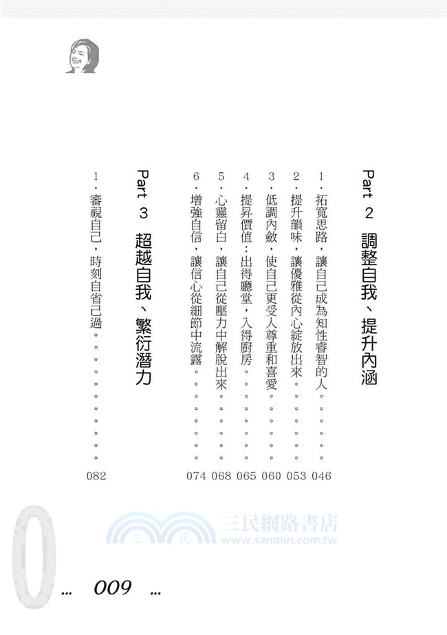 希拉蕊送給女性的9堂自我提升課