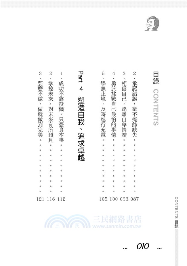 希拉蕊送給女性的9堂自我提升課