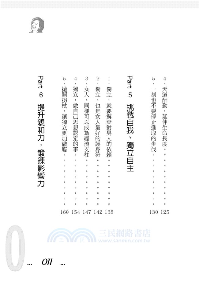 希拉蕊送給女性的9堂自我提升課