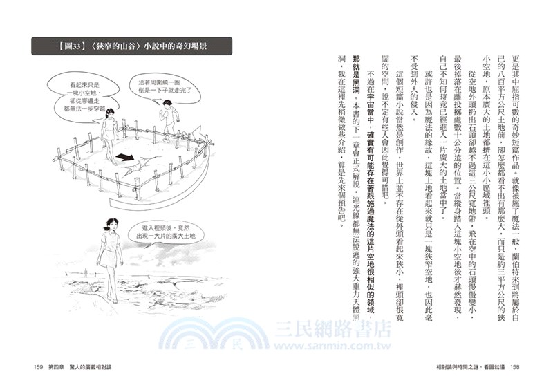 相對論與時間之謎，看圖就懂：和愛因斯坦搭乘光速火車的宇宙探險之旅