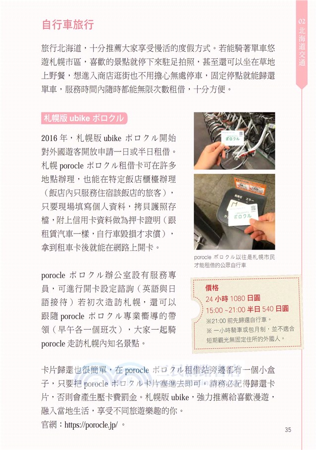 跟著達人領隊Choyce―樂遊北海道：走一趟夢幻北國旅程