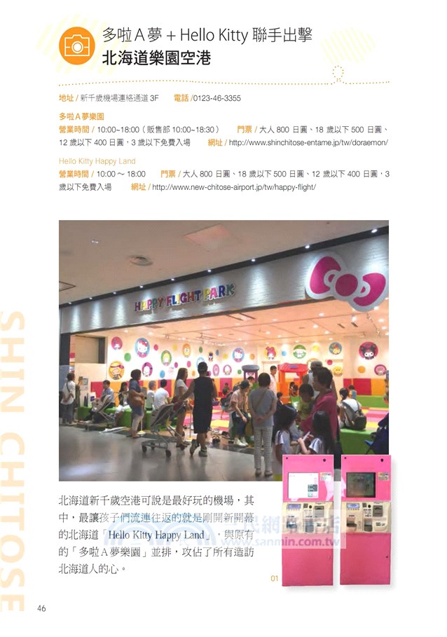 跟著達人領隊Choyce―樂遊北海道：走一趟夢幻北國旅程