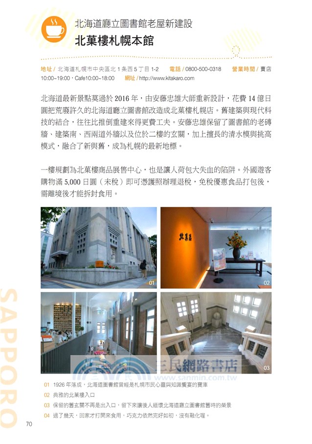 跟著達人領隊Choyce―樂遊北海道：走一趟夢幻北國旅程