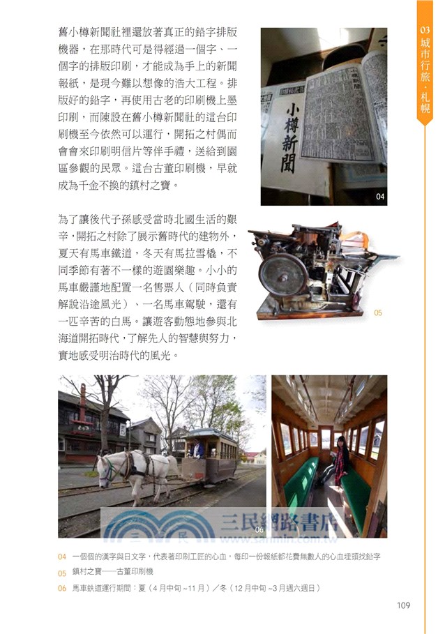 跟著達人領隊Choyce―樂遊北海道：走一趟夢幻北國旅程