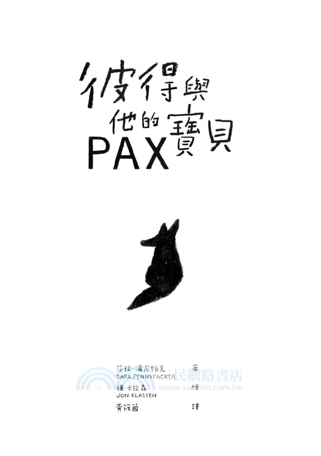 彼得與他的寶貝