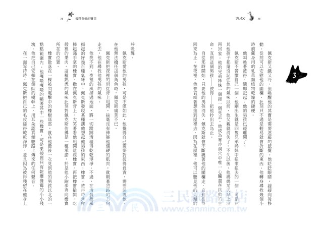 彼得與他的寶貝