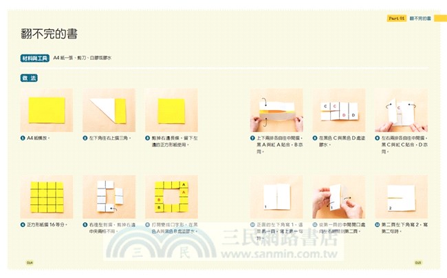 一張紙玩一首詩：紙玩＋寫詩，簡單做出禮物書！