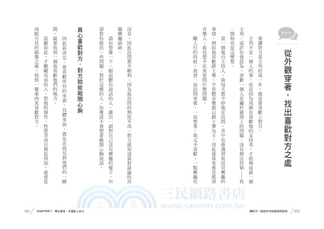 讓對方一直說的10倍輕鬆問話術：內向、慢熱、不會說話沒關係！只要學會怎麼問就好！