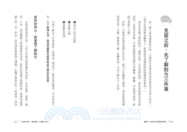 讓對方一直說的10倍輕鬆問話術：內向、慢熱、不會說話沒關係！只要學會怎麼問就好！