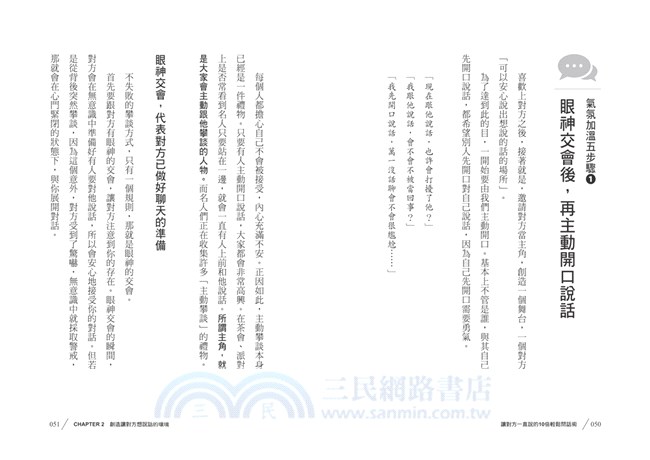 讓對方一直說的10倍輕鬆問話術：內向、慢熱、不會說話沒關係！只要學會怎麼問就好！