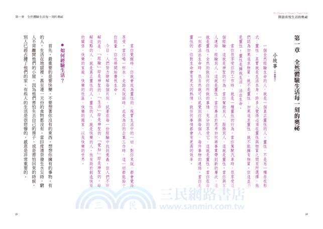 喜悅，就是去擁抱生活：享受當下，與神連結，活出你與宇宙共同創造的新生命