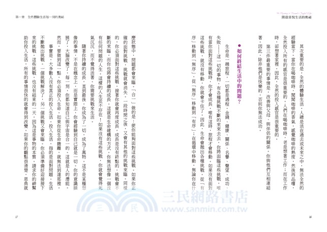 喜悅，就是去擁抱生活：享受當下，與神連結，活出你與宇宙共同創造的新生命
