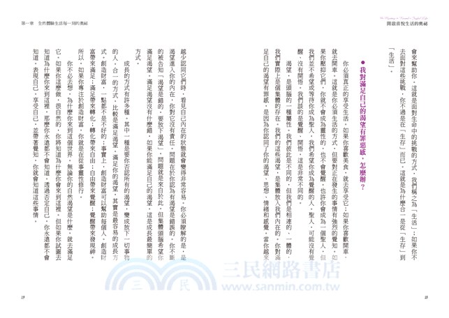 喜悅，就是去擁抱生活：享受當下，與神連結，活出你與宇宙共同創造的新生命