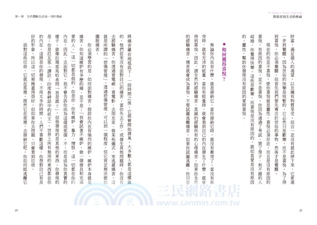 喜悅，就是去擁抱生活：享受當下，與神連結，活出你與宇宙共同創造的新生命